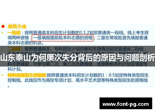 山东泰山为何屡次失分背后的原因与问题剖析