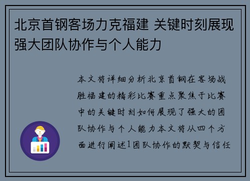 北京首钢客场力克福建 关键时刻展现强大团队协作与个人能力