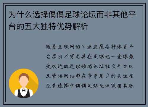 为什么选择偶偶足球论坛而非其他平台的五大独特优势解析